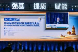 中华医学会第20次重症医学大会